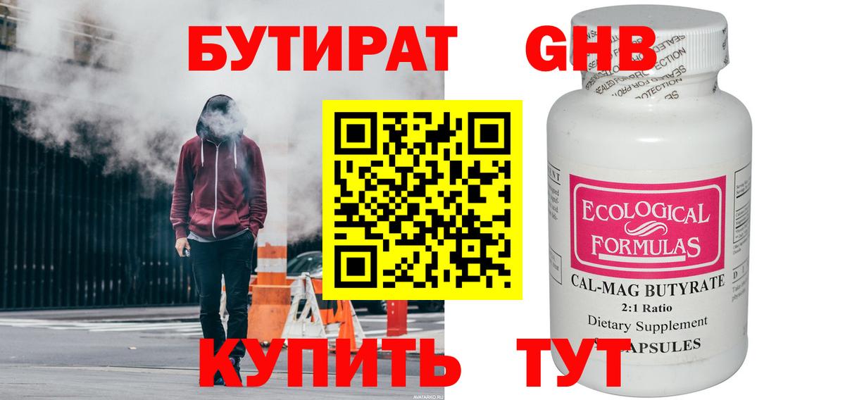 БУТИРАТ GHB Выборг