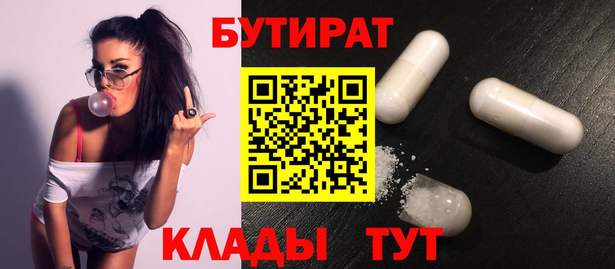 Бутират  Вход с VPN  Выборг  Бутират жидкий экстази 