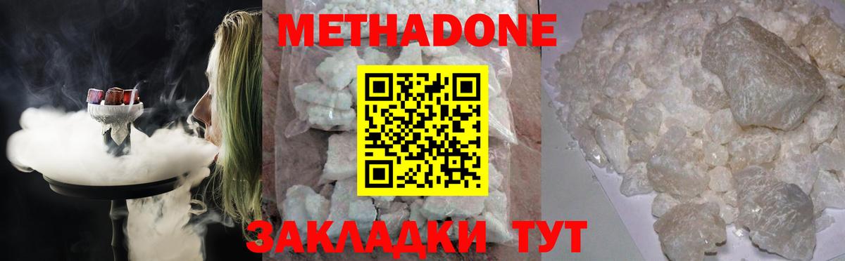 МЕТАДОН methadone  МЕТАДОН кристалл  OMG зеркало  Вход с VPN  Выборг 