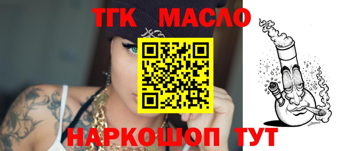 купить   ТГК жижа  ТГК THC oil  Вход с VPN  Выборг 